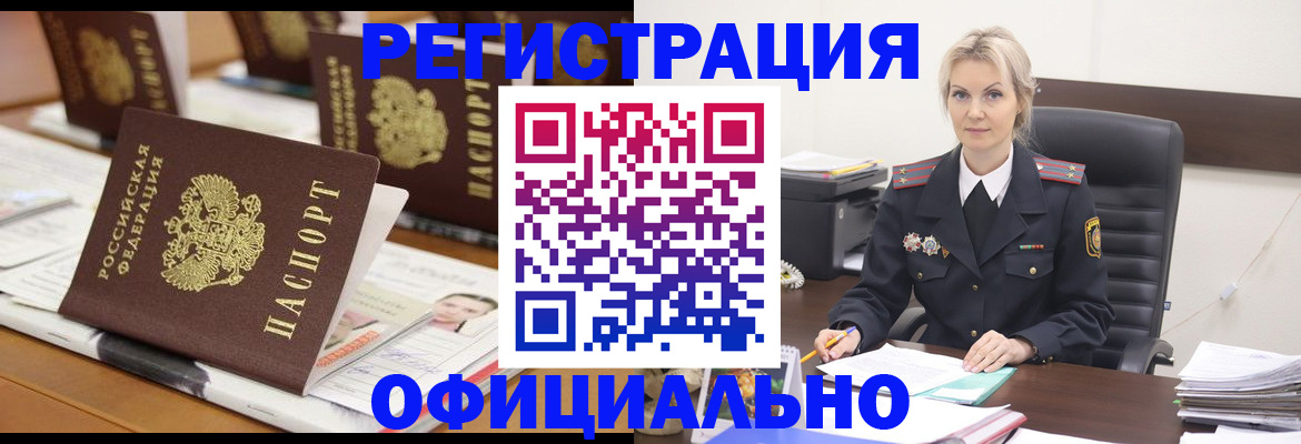 прописка штамп в Черемхово