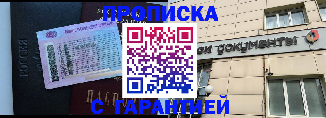 временная прописка в Черемхово