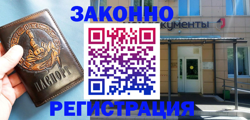 купить прописку в Черемхово